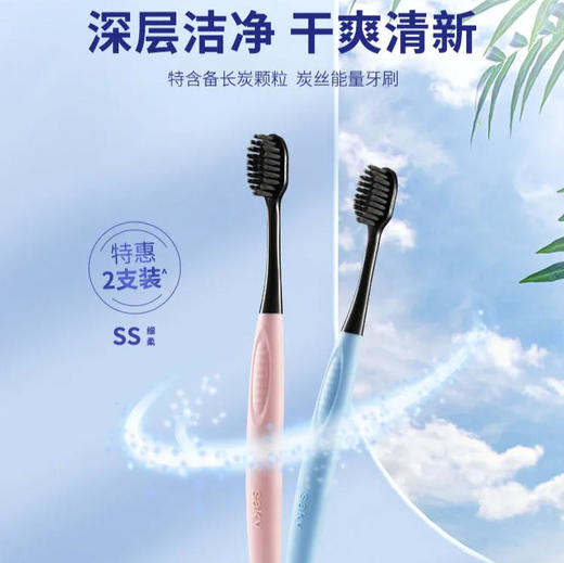 舒客 碳丝能量牙刷成人情侣碳丝软毛深层清洁(颜色随机) 2支/卡 商品图0