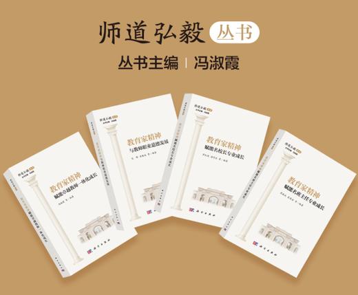 任选：师道弘毅丛书全4册 商品图0