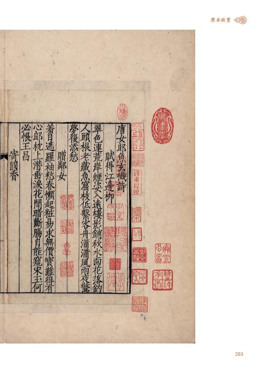 无价宝传奇——《唐女郎鱼玄机诗》（通贩版） 商品图3