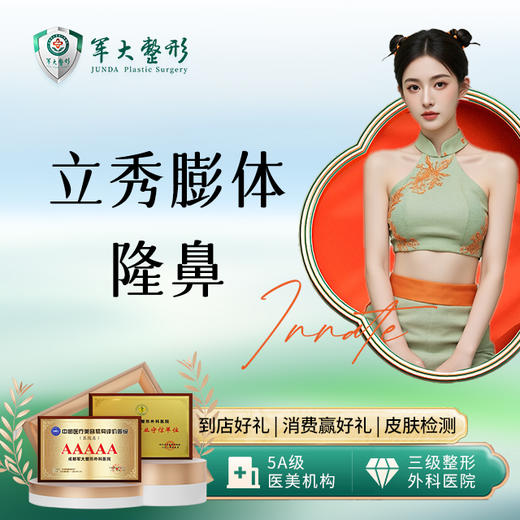 立秀膨体隆鼻 商品图0