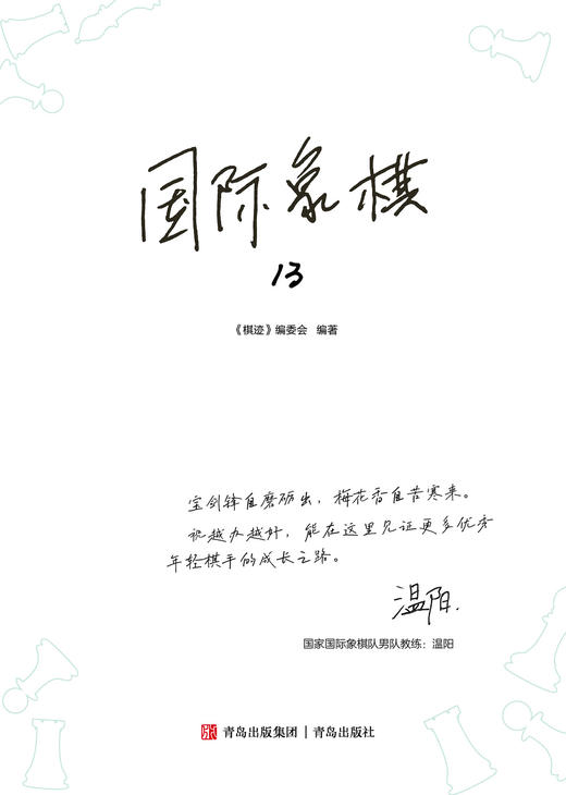 预售《国际象棋 棋迹》2026三期，订购全年送《朱锦尔式复盘本》 商品图2