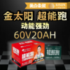 【双十一美点特惠】60V20AH 超威金太阳超能跑 以旧换新 武汉到店 商品缩略图0