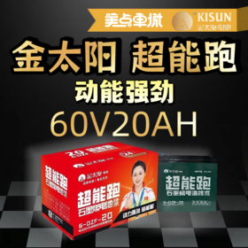 【双十一美点特惠】60V20AH 超威金太阳超能跑 以旧换新 武汉到店