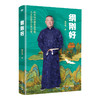 纲刚好 郭德纲 商品缩略图1