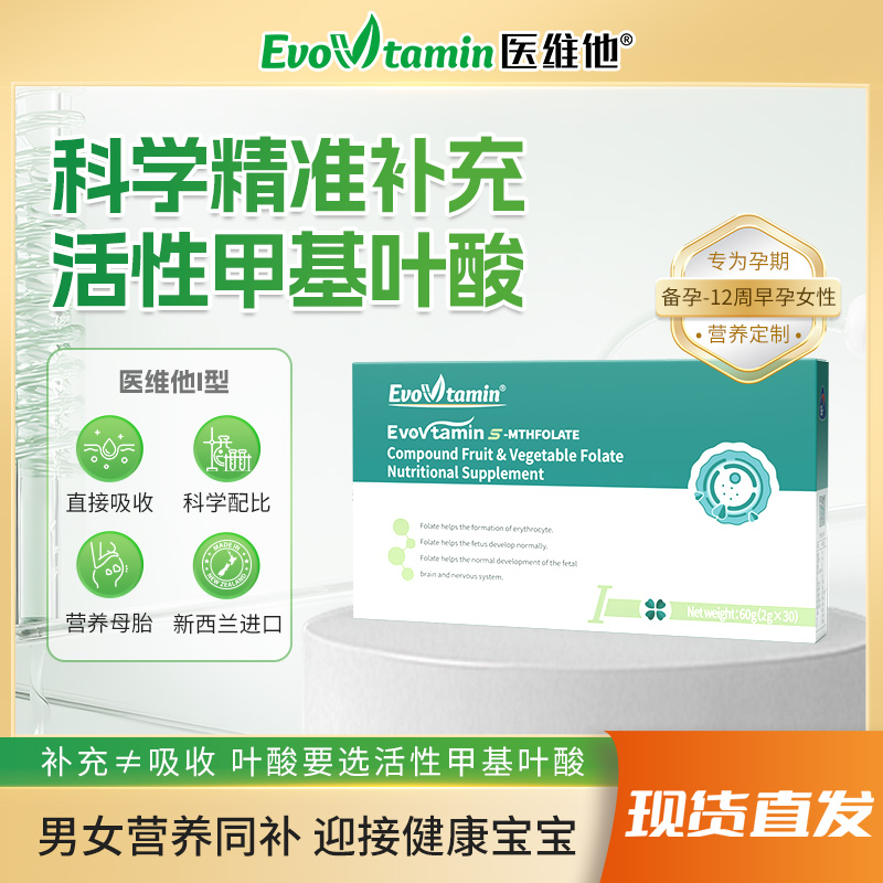 【活性叶酸I型---备孕、孕早期】医维他®复合果蔬叶酸孕妇营养补充食品