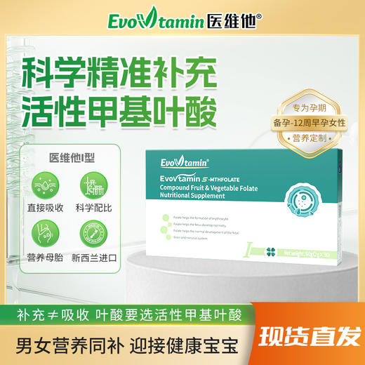 【活性叶酸I型---备孕、孕早期】医维他®复合果蔬叶酸孕妇营养补充食品 商品图0