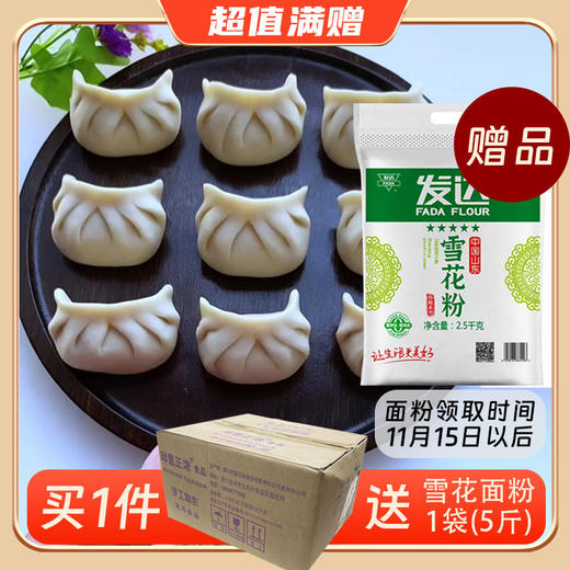 【买1件送面粉1袋·多买多送】25C邱意正浓手工花边水饺(5种口味) 500g/袋[20-21个] 20袋/件 商品图0