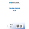 药用植物识别技术（第2版） 商品缩略图2