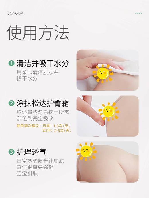 松达婴儿山茶油护臀膏新生婴儿宝宝专用屁屁霜防红屁股婴幼儿舒缓21g 商品图4