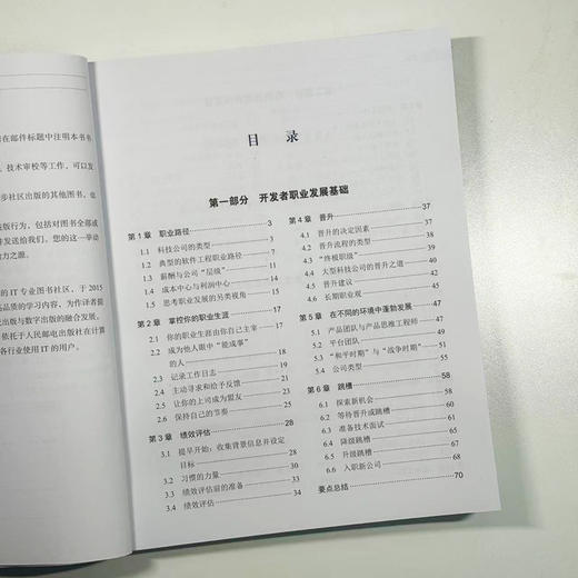 软件工程师进阶导航 编程秘诀  项目管理  团队协作 领导力 终身学习 商品图1