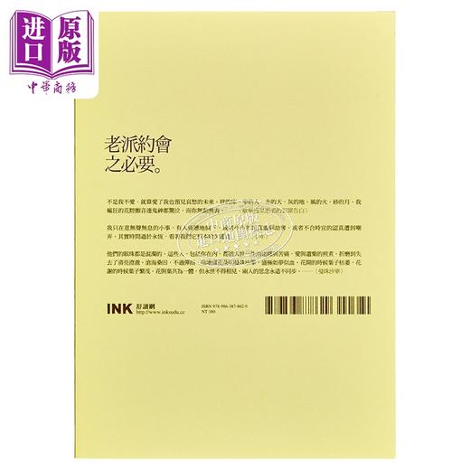 【中商原版】老派约会之必要 二版 港台原版 李维菁 印刻出版 商品图2