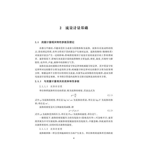污水流量测量技术/马龙博 周慧霞 姒勇芳 著/浙江大学出版社 商品图4