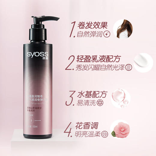 丝蕴盈润魅卷空气感润卷弹力素150ML*2瓶 商品图2