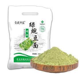 【青海优品】青藏部落2.5kg绿豌豆面粉
