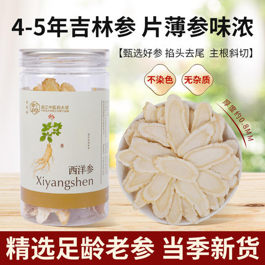 西洋参片 商品图4