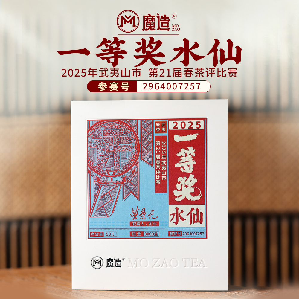 【魔造】一等奖水仙50g
