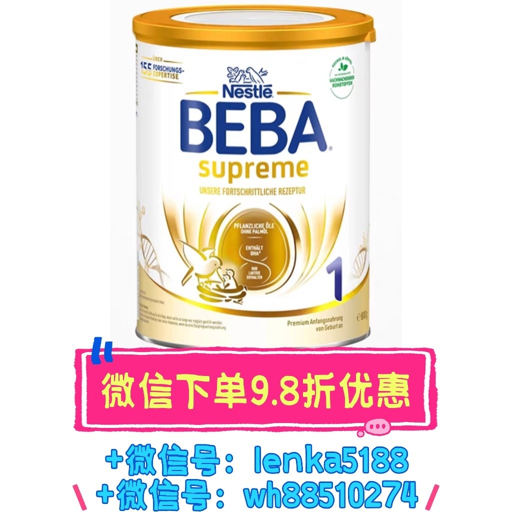 【系统升级中，微信下单优惠】     保税现货 | 德国Nestlé雀巢BEBA至尊版1段奶粉 800g