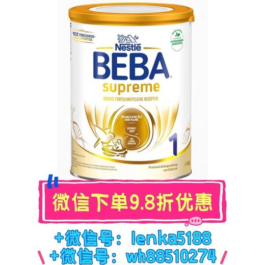 【系统升级中，微信下单优惠】     保税现货 | 德国Nestlé雀巢BEBA至尊版1段奶粉 800g 商品图0