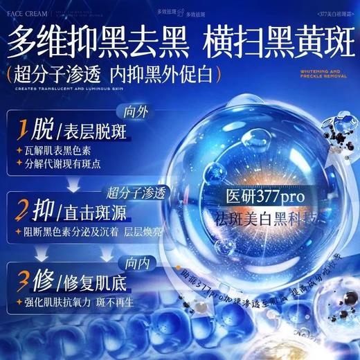 ORGINESE/欧橘 377美白祛ban面霜 去黄褐ban淡化色BAN滋润补水保湿提亮 商品图2