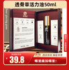 透骨草活力油50ml 商品缩略图0