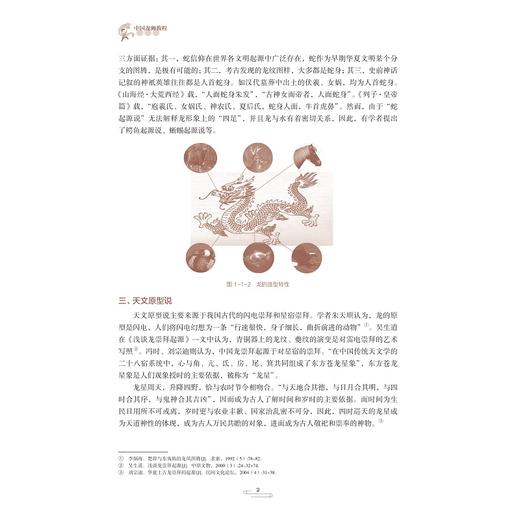 中国龙狮教程/杜银玲 姜凯 主编/浙江大学出版社 商品图2