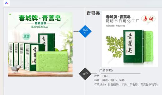 【俊发城百合苑小店自提 不发快递】春城牌青蒿皂100g 植物提取   清洁、润肤，保湿。 商品图0