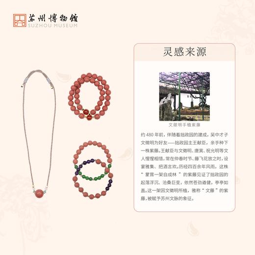 苏州博物馆 文藤香珠首饰 商品图2