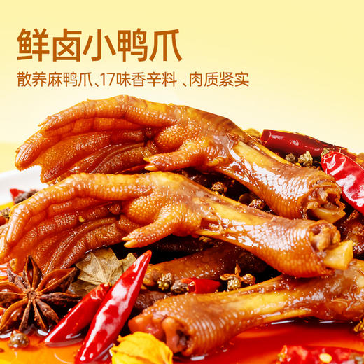 【鸭货组合限时8折】黑色经典X几多全新品鸭货 鲜卤鸭爪+鸭脖+鸭翅+鸭锁骨 共375g 商品图4