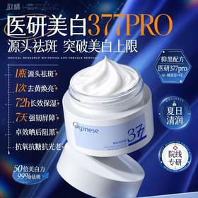 ORGINESE/欧橘 377美白祛ban面霜 去黄褐ban淡化色BAN滋润补水保湿提亮