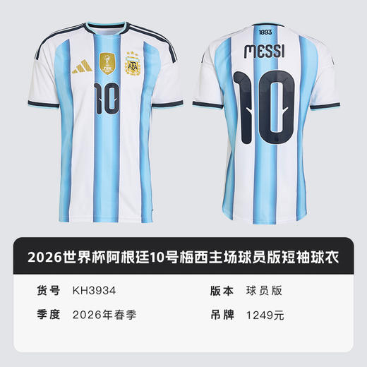 小李子ADIDAS阿迪达斯2026世界杯阿根廷主场球员版短袖球衣JM5897 商品图4