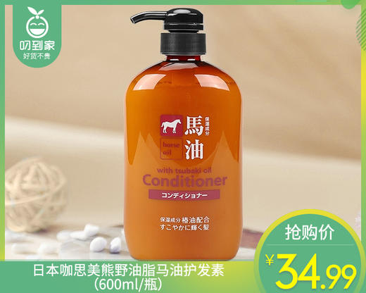 日本咖思美熊野油脂马油护发素（600ml/瓶） 商品图0
