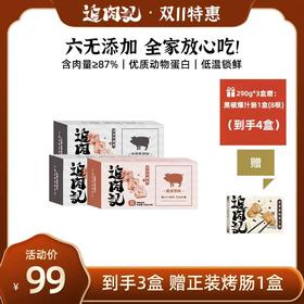 🔥「午餐肉满分选手」追肉记必囤新品来了！含肉量87%🔥99秒3盒，再送1盒黑椒烤肠❗️