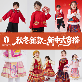 【年衣】马年新中式系列