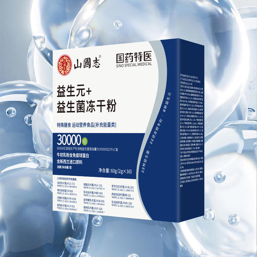 国药特医山國志 益生菌冻干粉  2025年11月 商品图0