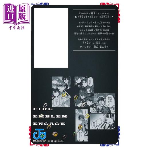 【中商原版】漫画 火焰纹章 engage 06 今日和老 集英社 日文原版漫画书 ファイアーエムブレム エンゲージ 商品图2