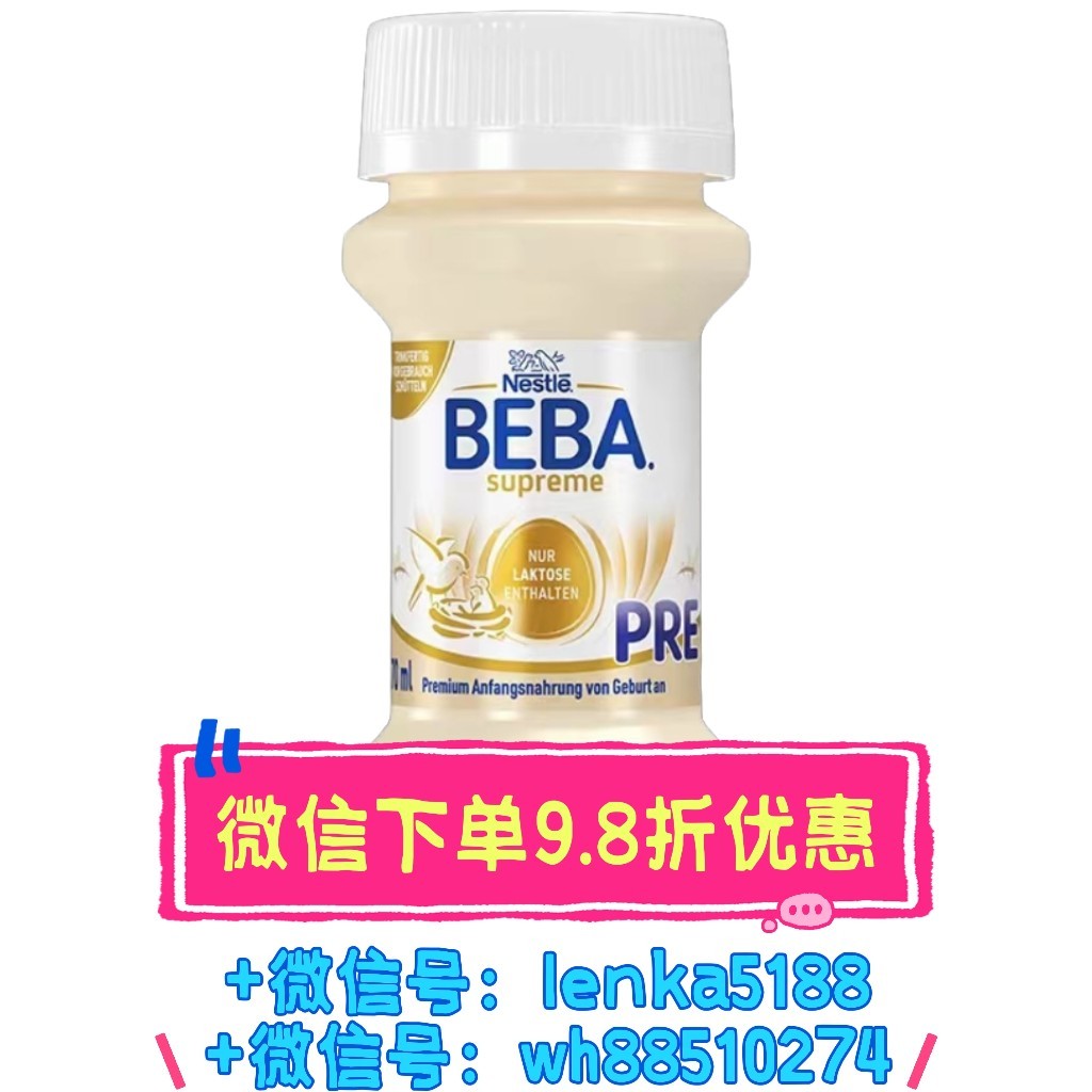 【系统升级中,微信下单优惠】      顺丰常温发货，跨境商品|德国雀巢BEBA新版6种HMO婴幼儿配方液态奶水奶 32瓶*70ml/箱