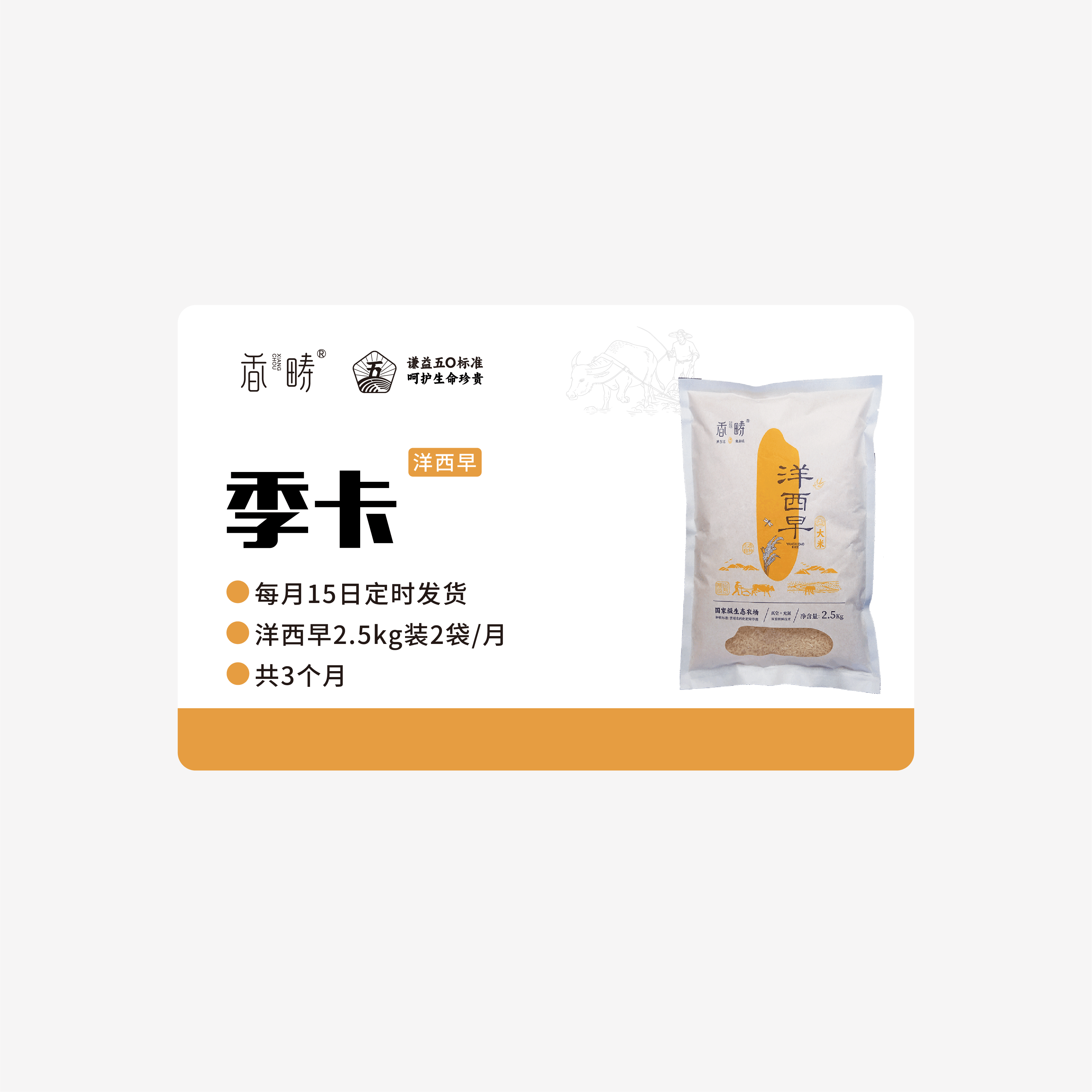 【2025年秋收】谦益洋西早大米2.5kg季卡  每月15日 鲜米现发10斤 发3个月 也可按需求发货【需联系客服备注首次发货时间】