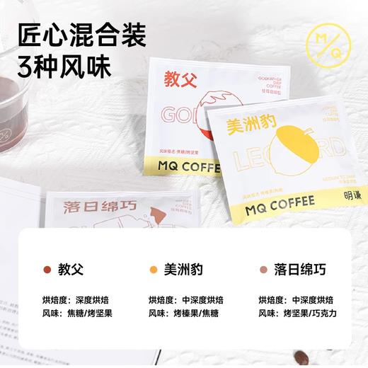 【组合推荐】明谦瑰夏挂耳唤醒匠心挂耳手冲美式黑咖啡过滤式 商品图2