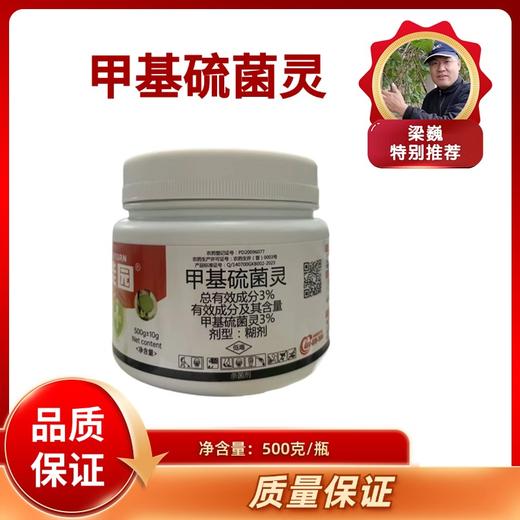 甲基硫菌灵 果树愈合剂 商品图0