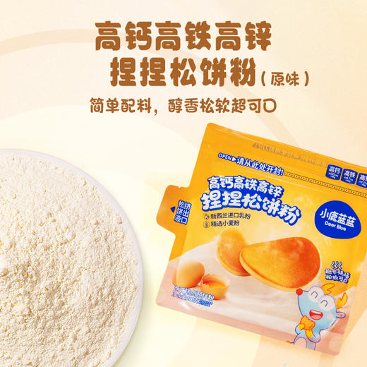 高钙高铁高锌捏捏松饼粉 DIY营养早餐 商品图2