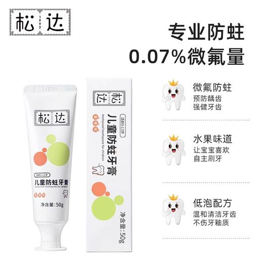 松达儿童奥拉弗防蛀牙膏含氟3-6-12岁以上低氟宝宝防蛀牙50g 商品图4