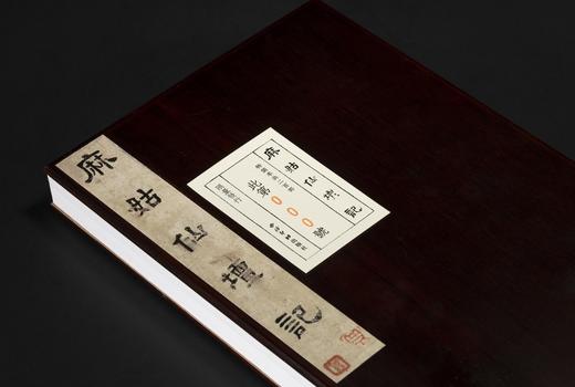 《善本碑帖精华·麻姑仙坛记三种》，12开，册页装，（唐）颜真卿 书，江吟 主编，西泠印社2025年一版一印，售价见后。 商品图2