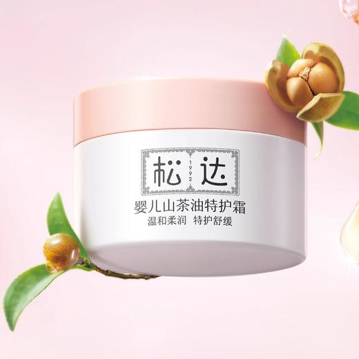 松达婴儿山茶油舒缓特护霜新生保湿面霜宝宝儿童滋润98g 商品图0