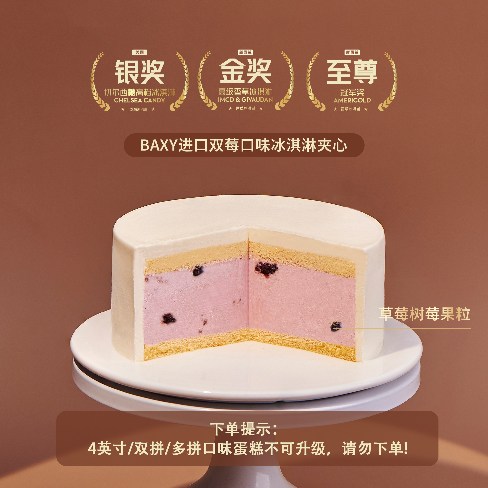 【不可单点】蛋糕夹心升级为：BAXY进口双莓口味冰淇淋夹心