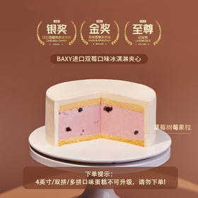 【不可单点】蛋糕夹心升级为：BAXY进口双莓口味冰淇淋夹心