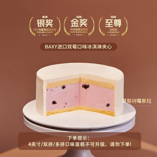 【不可单点】蛋糕夹心升级为：BAXY进口双莓口味冰淇淋夹心 商品图0