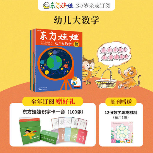 《东方娃娃》杂志 数学刊 商品图1