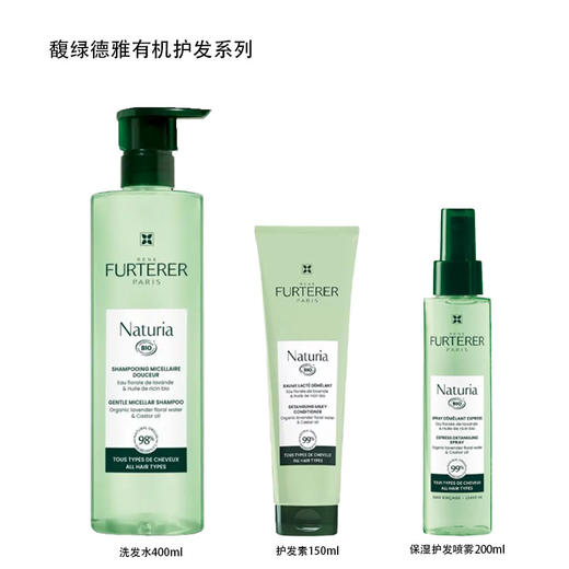 馥绿德雅柔润平衡有机护发素150ml/洗发水400ml/护发保湿喷雾200ml 商品图0