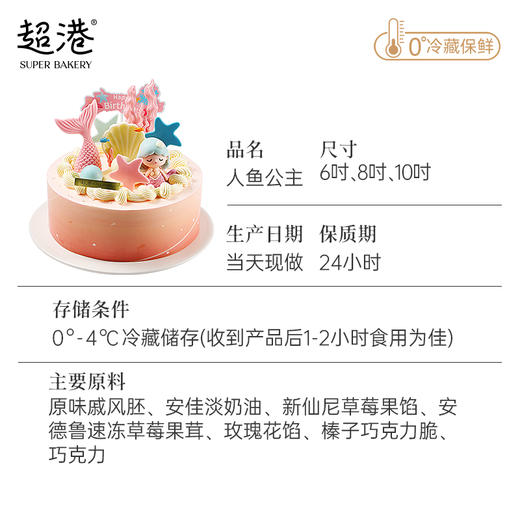 童趣·人鱼公主·生日蛋糕 商品图5