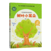语文教材配套分级阅读树叶小耳朵（低年级）下册 商品缩略图2